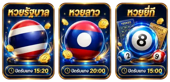 ค่ายหวย