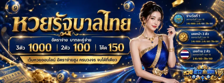 หวย ลาว ท่า แขก vip